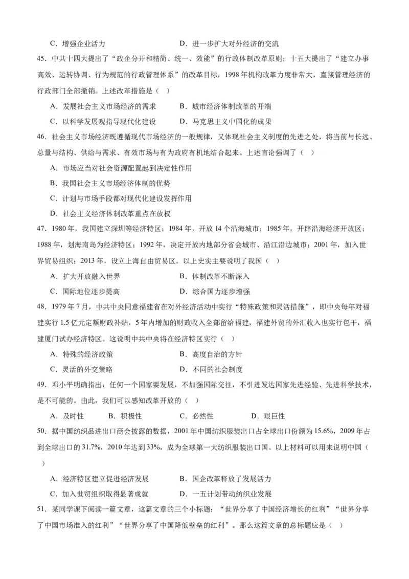 八下期末专项提分&middot;选择题（解题方法+必练100题）（原卷版）_新八下历史_19、赠送其它资料_旧版_12复习课件8下历史_2023-2024学年八年级历史下册期末复习提分秘籍（统编版）