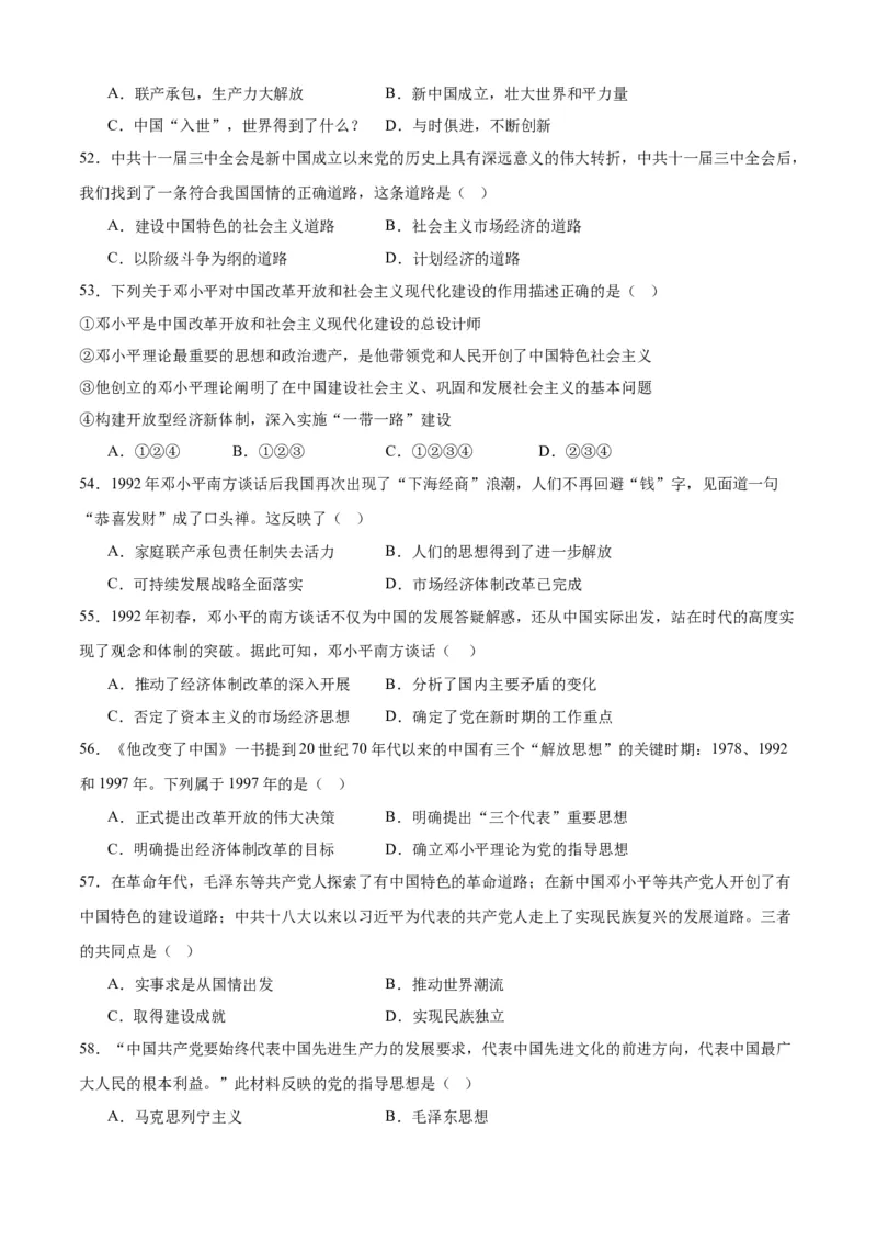 八下期末专项提分&middot;选择题（解题方法+必练100题）（原卷版）_新八下历史_19、赠送其它资料_旧版_12复习课件8下历史_2023-2024学年八年级历史下册期末复习提分秘籍（统编版）