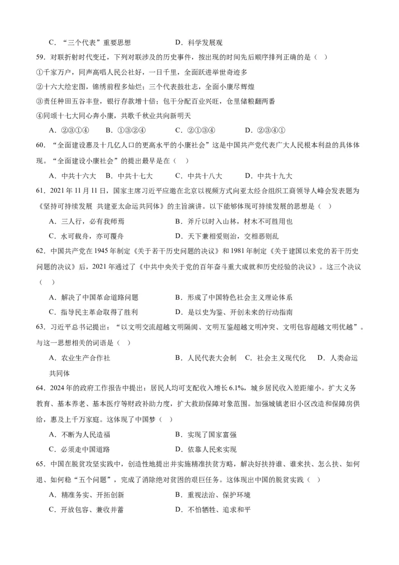 八下期末专项提分&middot;选择题（解题方法+必练100题）（原卷版）_新八下历史_19、赠送其它资料_旧版_12复习课件8下历史_2023-2024学年八年级历史下册期末复习提分秘籍（统编版）