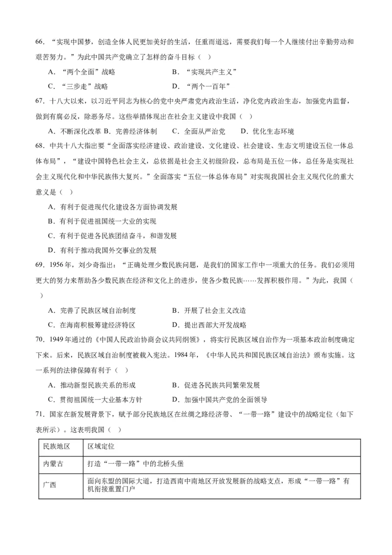 八下期末专项提分&middot;选择题（解题方法+必练100题）（原卷版）_新八下历史_19、赠送其它资料_旧版_12复习课件8下历史_2023-2024学年八年级历史下册期末复习提分秘籍（统编版）
