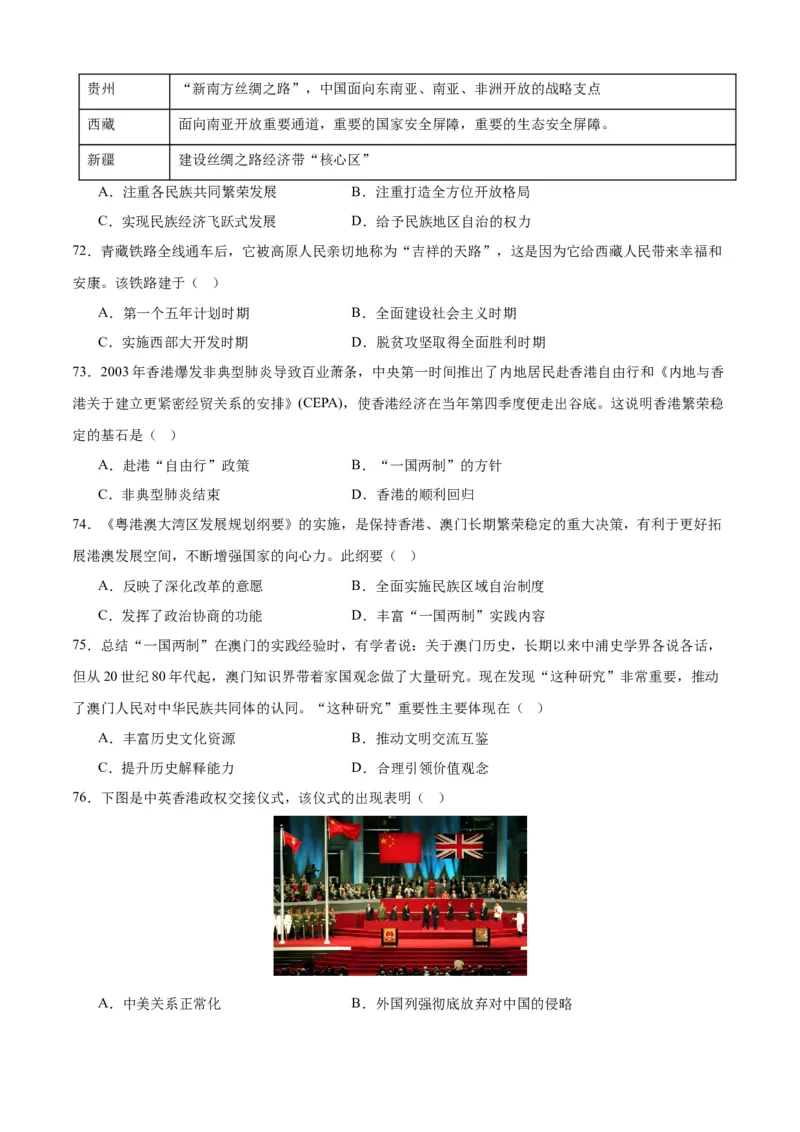 八下期末专项提分&middot;选择题（解题方法+必练100题）（原卷版）_新八下历史_19、赠送其它资料_旧版_12复习课件8下历史_2023-2024学年八年级历史下册期末复习提分秘籍（统编版）