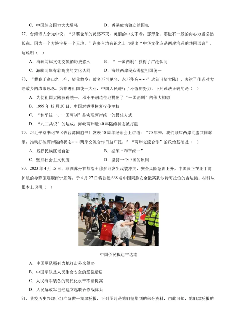 八下期末专项提分&middot;选择题（解题方法+必练100题）（原卷版）_新八下历史_19、赠送其它资料_旧版_12复习课件8下历史_2023-2024学年八年级历史下册期末复习提分秘籍（统编版）