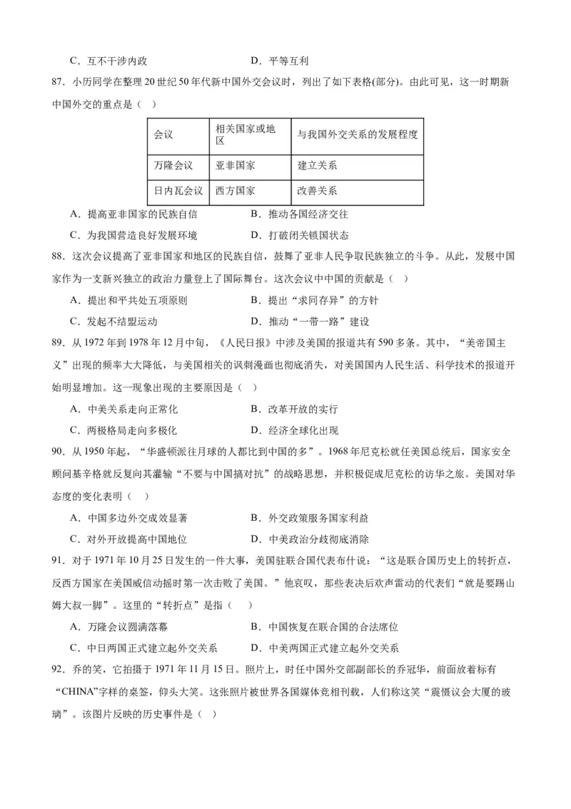 八下期末专项提分&middot;选择题（解题方法+必练100题）（原卷版）_新八下历史_19、赠送其它资料_旧版_12复习课件8下历史_2023-2024学年八年级历史下册期末复习提分秘籍（统编版）