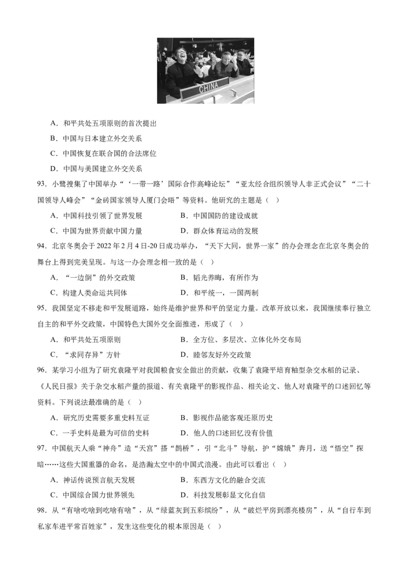 八下期末专项提分&middot;选择题（解题方法+必练100题）（原卷版）_新八下历史_19、赠送其它资料_旧版_12复习课件8下历史_2023-2024学年八年级历史下册期末复习提分秘籍（统编版）