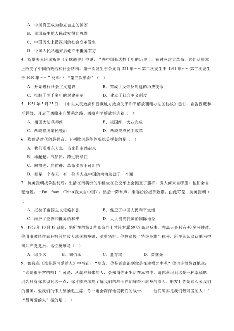 八下期末专项提分&middot;选择题（解题方法+必练100题）（原卷版）_新八下历史_19、赠送其它资料_旧版_12复习课件8下历史_2023-2024学年八年级历史下册期末复习提分秘籍（统编版）