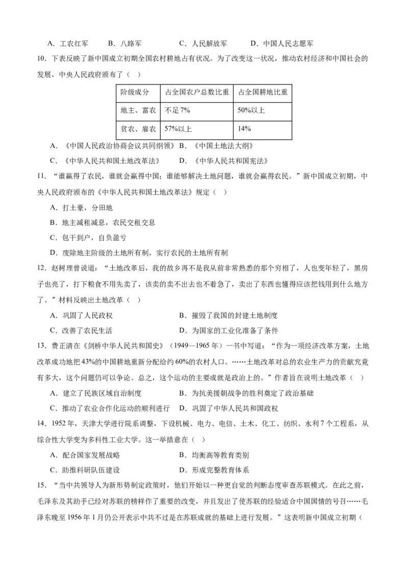 八下期末专项提分&middot;选择题（解题方法+必练100题）（原卷版）_新八下历史_19、赠送其它资料_旧版_12复习课件8下历史_2023-2024学年八年级历史下册期末复习提分秘籍（统编版）