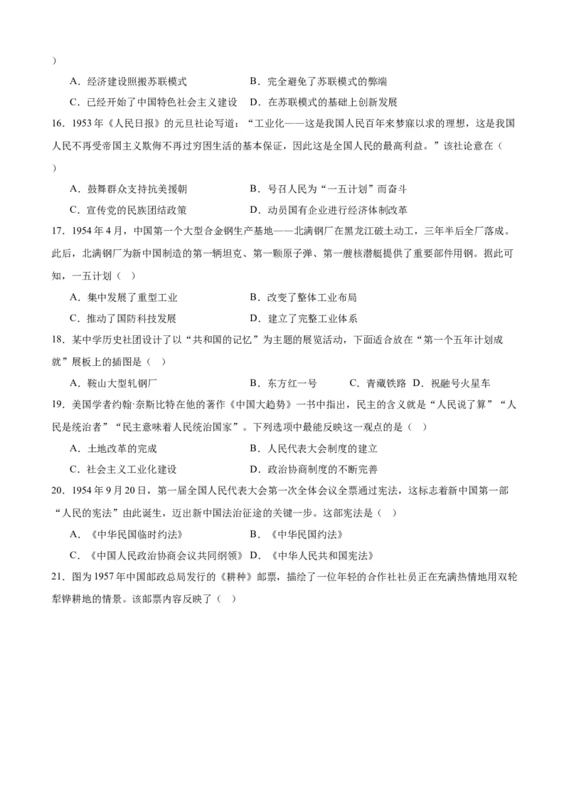 八下期末专项提分&middot;选择题（解题方法+必练100题）（原卷版）_新八下历史_19、赠送其它资料_旧版_12复习课件8下历史_2023-2024学年八年级历史下册期末复习提分秘籍（统编版）