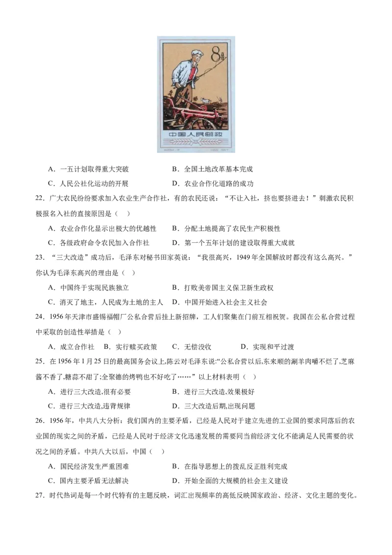 八下期末专项提分&middot;选择题（解题方法+必练100题）（原卷版）_新八下历史_19、赠送其它资料_旧版_12复习课件8下历史_2023-2024学年八年级历史下册期末复习提分秘籍（统编版）