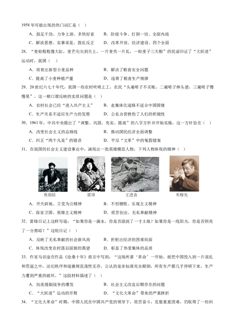 八下期末专项提分&middot;选择题（解题方法+必练100题）（原卷版）_新八下历史_19、赠送其它资料_旧版_12复习课件8下历史_2023-2024学年八年级历史下册期末复习提分秘籍（统编版）