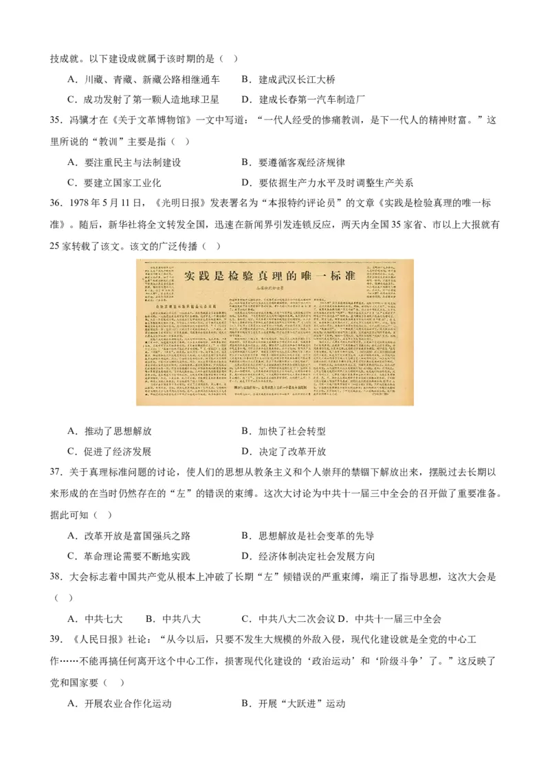 八下期末专项提分&middot;选择题（解题方法+必练100题）（原卷版）_新八下历史_19、赠送其它资料_旧版_12复习课件8下历史_2023-2024学年八年级历史下册期末复习提分秘籍（统编版）