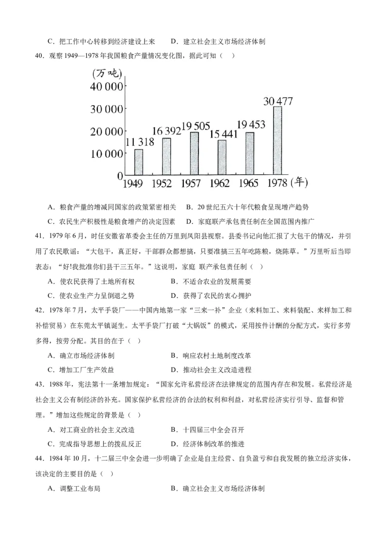 八下期末专项提分&middot;选择题（解题方法+必练100题）（原卷版）_新八下历史_19、赠送其它资料_旧版_12复习课件8下历史_2023-2024学年八年级历史下册期末复习提分秘籍（统编版）