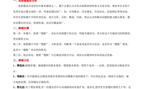 八下期末专项提分&middot;选择题（解题方法+必练100题）（原卷版）_新八下历史_19、赠送其它资料_旧版_12复习课件8下历史_2023-2024学年八年级历史下册期末复习提分秘籍（统编版）