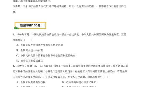 八下期末专项提分&middot;选择题（解题方法+必练100题）（原卷版）_新八下历史_19、赠送其它资料_旧版_12复习课件8下历史_2023-2024学年八年级历史下册期末复习提分秘籍（统编版）
