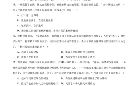 八下期末专项提分&middot;选择题（解题方法+必练100题）（原卷版）_新八下历史_19、赠送其它资料_旧版_12复习课件8下历史_2023-2024学年八年级历史下册期末复习提分秘籍（统编版）