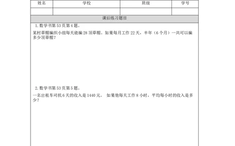 4.9乘法单元复习整理习题_26春人教版数学三下_00、更新资料3月18日_教学设计(3)_3年级下册（教案）新插图_第4单元两位数乘两位数