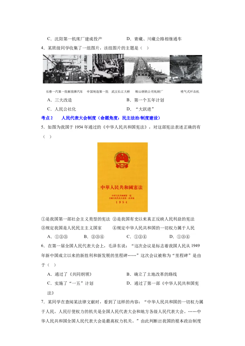 第二单元社会主义制度的建立与社会主义建设的探索（单元背记与考点突破）-（统编版）_新八下历史_00、更新资料3月23日_第二套(4)_大单元教学课件+教学设计-U40