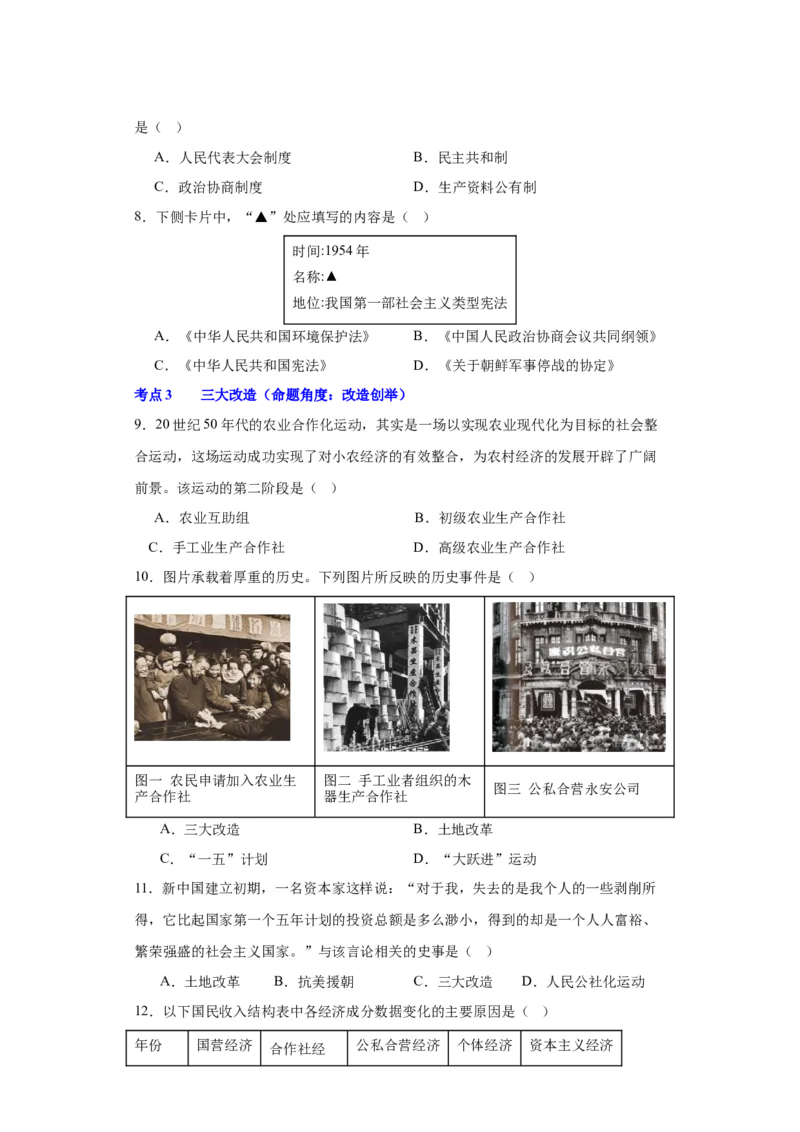 第二单元社会主义制度的建立与社会主义建设的探索（单元背记与考点突破）-（统编版）_新八下历史_00、更新资料3月23日_第二套(4)_大单元教学课件+教学设计-U40