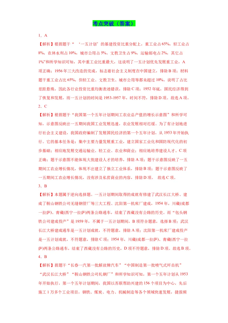 第二单元社会主义制度的建立与社会主义建设的探索（单元背记与考点突破）-（统编版）_新八下历史_00、更新资料3月23日_第二套(4)_大单元教学课件+教学设计-U40