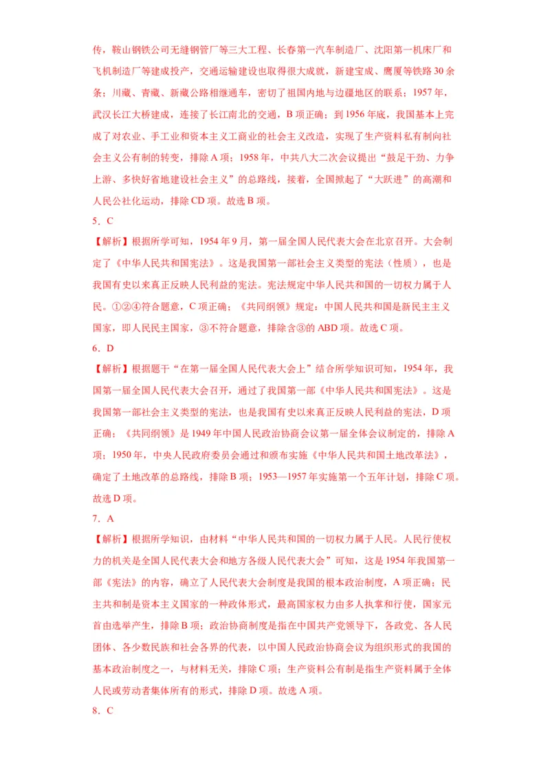 第二单元社会主义制度的建立与社会主义建设的探索（单元背记与考点突破）-（统编版）_新八下历史_00、更新资料3月23日_第二套(4)_大单元教学课件+教学设计-U40