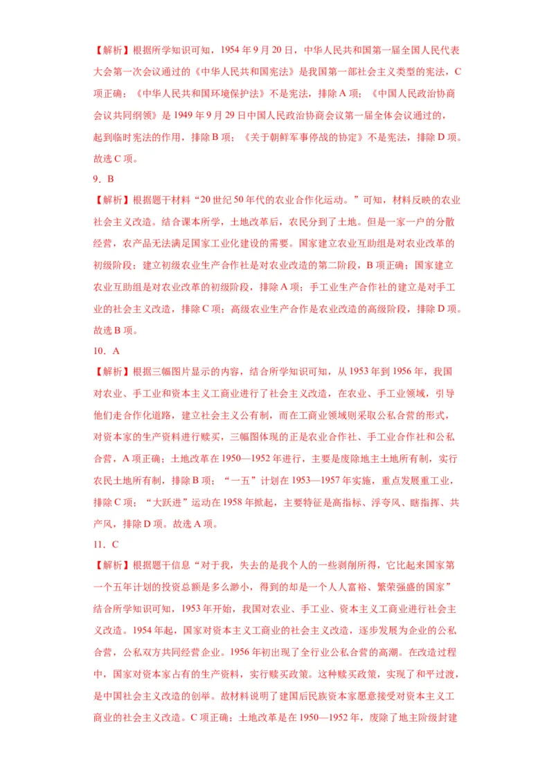 第二单元社会主义制度的建立与社会主义建设的探索（单元背记与考点突破）-（统编版）_新八下历史_00、更新资料3月23日_第二套(4)_大单元教学课件+教学设计-U40