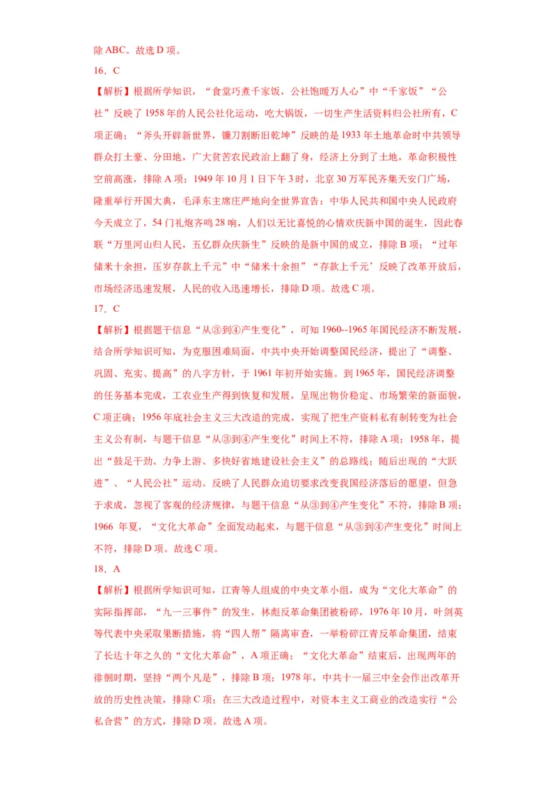 第二单元社会主义制度的建立与社会主义建设的探索（单元背记与考点突破）-（统编版）_新八下历史_00、更新资料3月23日_第二套(4)_大单元教学课件+教学设计-U40