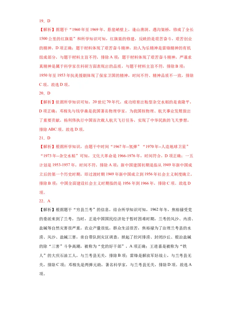 第二单元社会主义制度的建立与社会主义建设的探索（单元背记与考点突破）-（统编版）_新八下历史_00、更新资料3月23日_第二套(4)_大单元教学课件+教学设计-U40