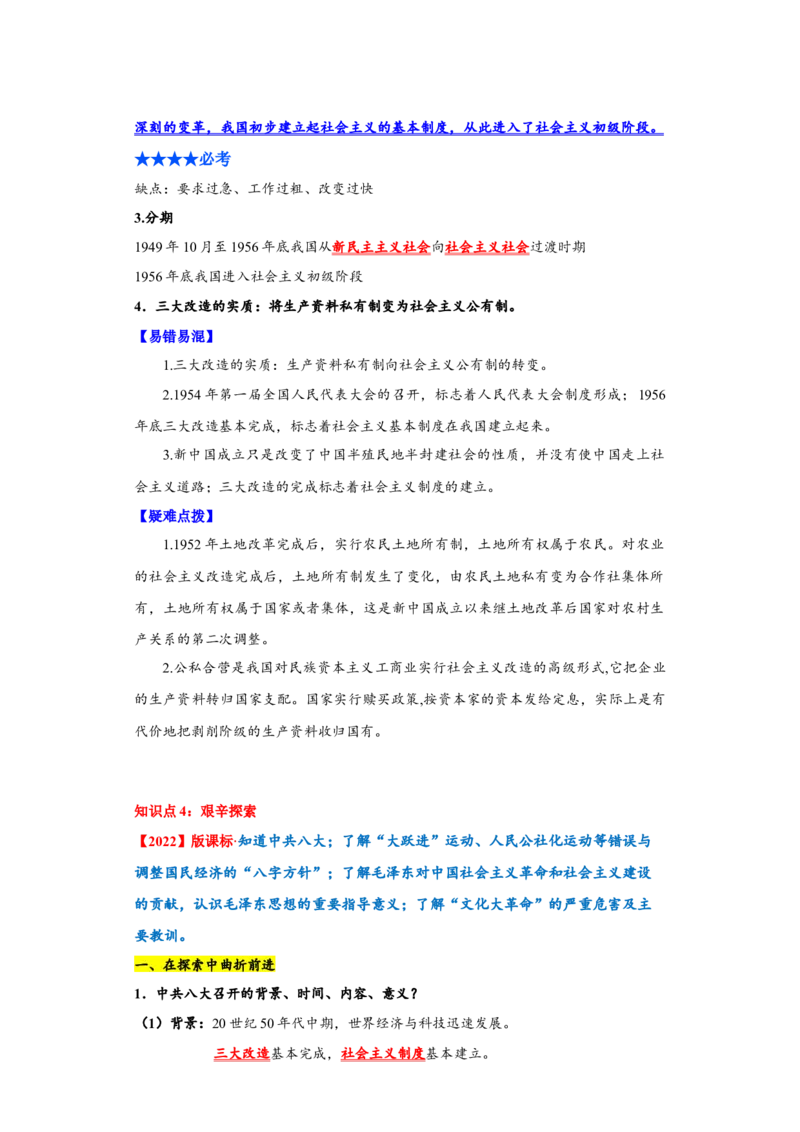 第二单元社会主义制度的建立与社会主义建设的探索（单元背记与考点突破）-（统编版）_新八下历史_00、更新资料3月23日_第二套(4)_大单元教学课件+教学设计-U40