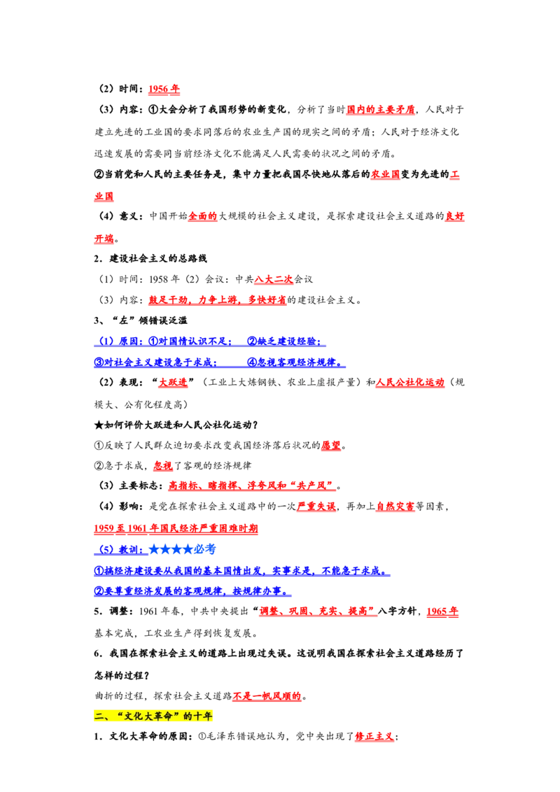 第二单元社会主义制度的建立与社会主义建设的探索（单元背记与考点突破）-（统编版）_新八下历史_00、更新资料3月23日_第二套(4)_大单元教学课件+教学设计-U40