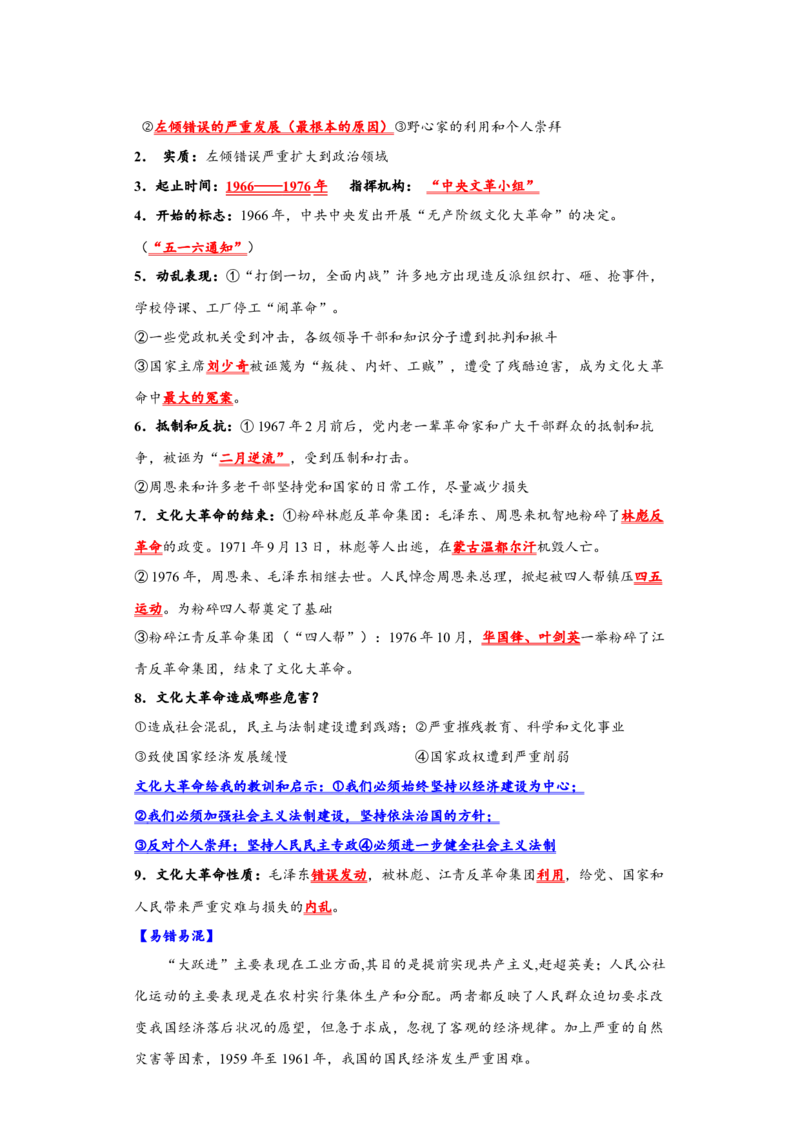 第二单元社会主义制度的建立与社会主义建设的探索（单元背记与考点突破）-（统编版）_新八下历史_00、更新资料3月23日_第二套(4)_大单元教学课件+教学设计-U40