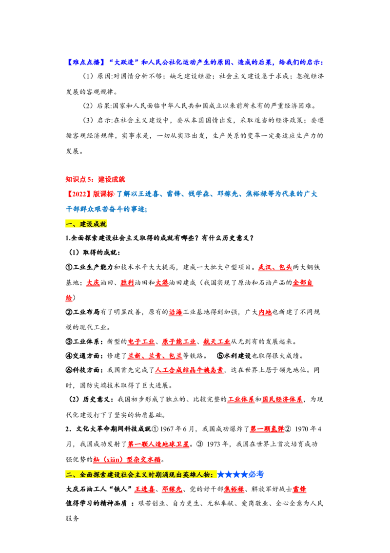 第二单元社会主义制度的建立与社会主义建设的探索（单元背记与考点突破）-（统编版）_新八下历史_00、更新资料3月23日_第二套(4)_大单元教学课件+教学设计-U40