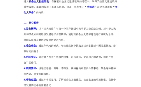 第二单元社会主义制度的建立与社会主义建设的探索（单元背记与考点突破）-（统编版）_新八下历史_00、更新资料3月23日_第二套(4)_大单元教学课件+教学设计-U40