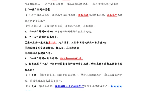 第二单元社会主义制度的建立与社会主义建设的探索（单元背记与考点突破）-（统编版）_新八下历史_00、更新资料3月23日_第二套(4)_大单元教学课件+教学设计-U40