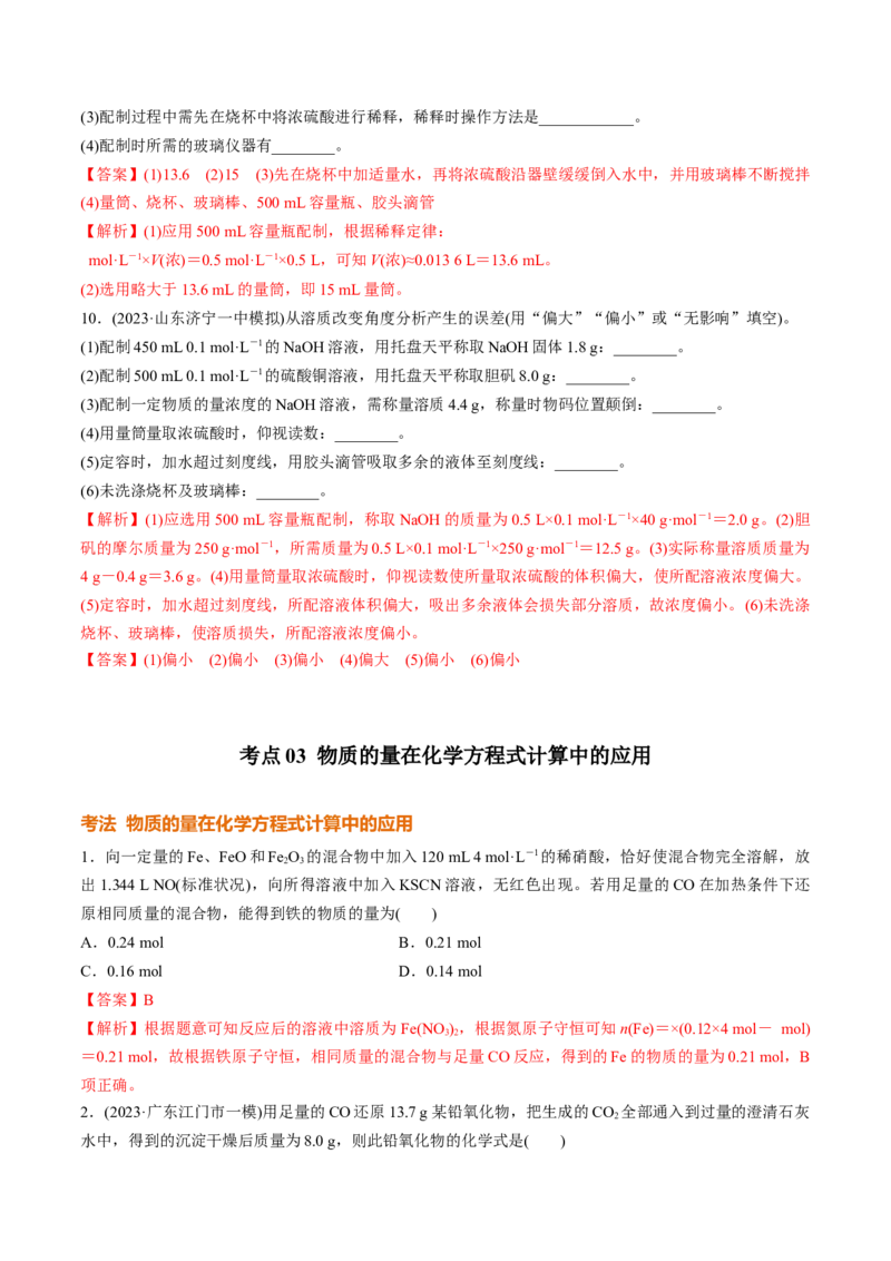 考点巩固卷02物质的量（解析版）_05高考化学_2025年新高考资料_一轮复习_2025年高考化学一轮复习考点通关卷_2025年高考化学一轮复习考点通关卷（新高考通用）（完结）