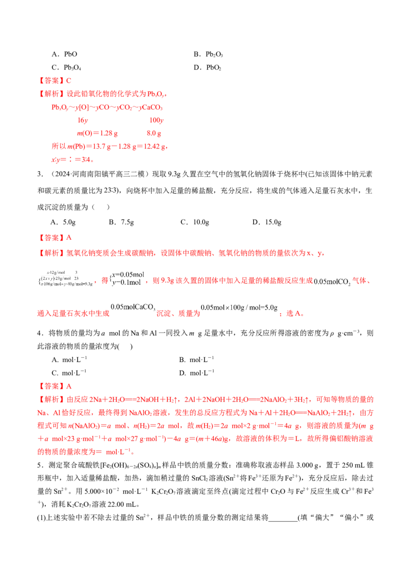 考点巩固卷02物质的量（解析版）_05高考化学_2025年新高考资料_一轮复习_2025年高考化学一轮复习考点通关卷_2025年高考化学一轮复习考点通关卷（新高考通用）（完结）