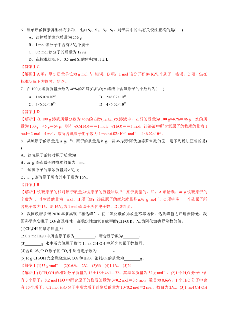 考点巩固卷02物质的量（解析版）_05高考化学_2025年新高考资料_一轮复习_2025年高考化学一轮复习考点通关卷_2025年高考化学一轮复习考点通关卷（新高考通用）（完结）