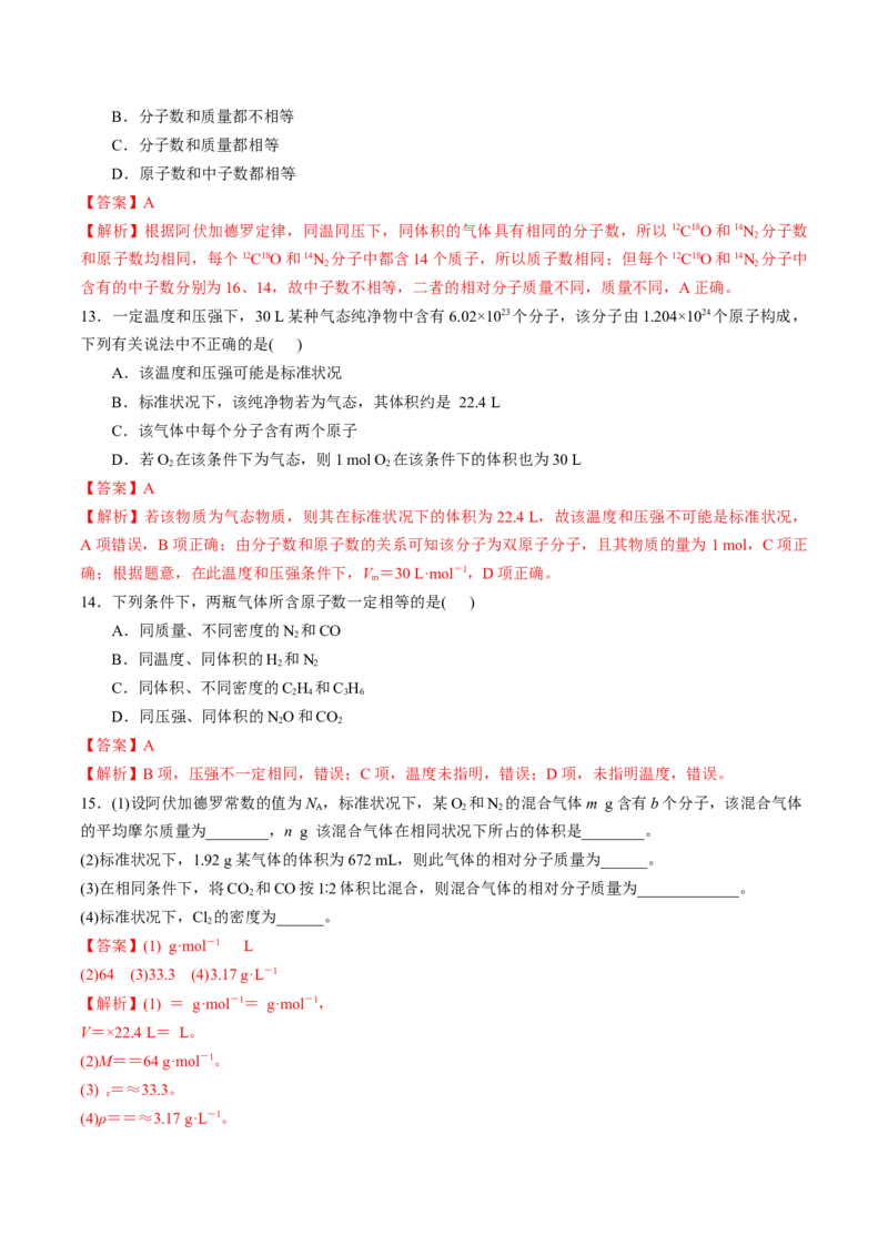 考点巩固卷02物质的量（解析版）_05高考化学_2025年新高考资料_一轮复习_2025年高考化学一轮复习考点通关卷_2025年高考化学一轮复习考点通关卷（新高考通用）（完结）