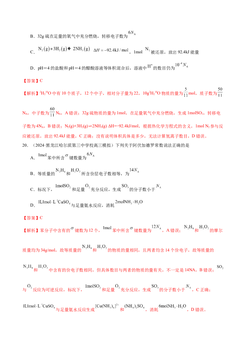 考点巩固卷02物质的量（解析版）_05高考化学_2025年新高考资料_一轮复习_2025年高考化学一轮复习考点通关卷_2025年高考化学一轮复习考点通关卷（新高考通用）（完结）