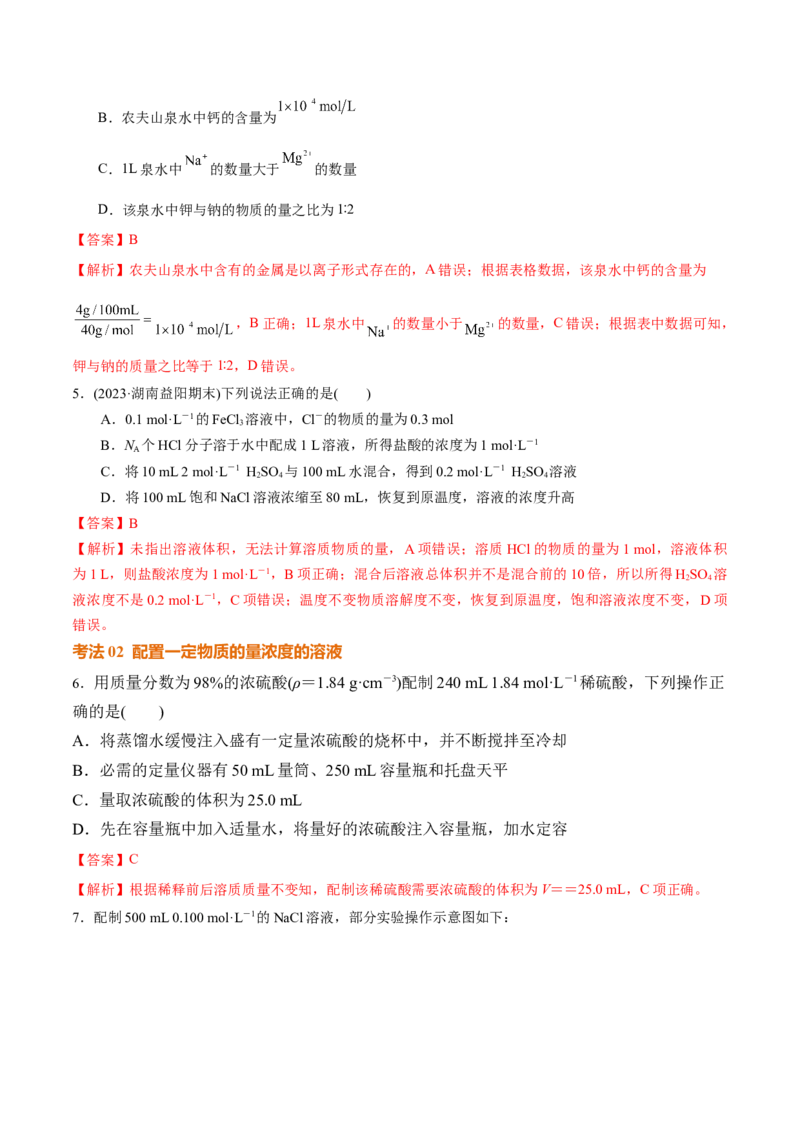 考点巩固卷02物质的量（解析版）_05高考化学_2025年新高考资料_一轮复习_2025年高考化学一轮复习考点通关卷_2025年高考化学一轮复习考点通关卷（新高考通用）（完结）
