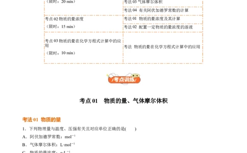 考点巩固卷02物质的量（解析版）_05高考化学_2025年新高考资料_一轮复习_2025年高考化学一轮复习考点通关卷_2025年高考化学一轮复习考点通关卷（新高考通用）（完结）