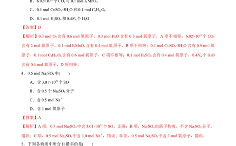 考点巩固卷02物质的量（解析版）_05高考化学_2025年新高考资料_一轮复习_2025年高考化学一轮复习考点通关卷_2025年高考化学一轮复习考点通关卷（新高考通用）（完结）