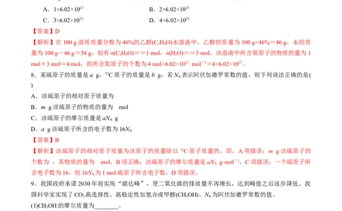 考点巩固卷02物质的量（解析版）_05高考化学_2025年新高考资料_一轮复习_2025年高考化学一轮复习考点通关卷_2025年高考化学一轮复习考点通关卷（新高考通用）（完结）
