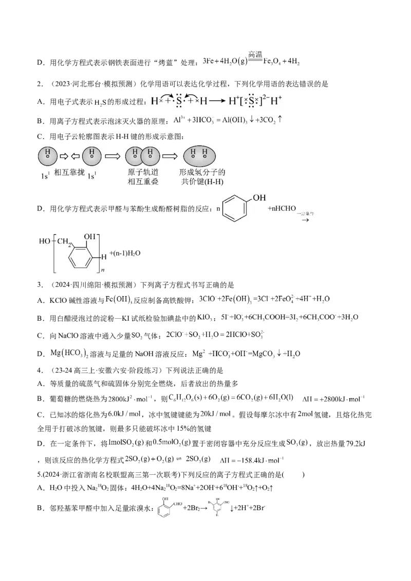 通关02化学用语方程式的书写（原卷版）-备战2024年高考化学抢分秘籍（新高考专用）_05高考化学_2024年新高考资料_5.2024三轮冲刺_备战2024年高考化学抢分秘籍（新高考专用）322209527