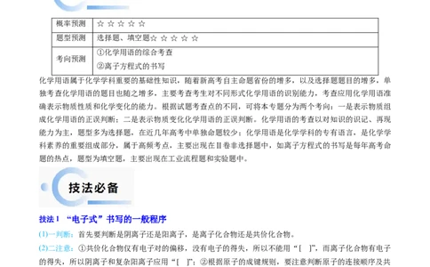 通关02化学用语方程式的书写（原卷版）-备战2024年高考化学抢分秘籍（新高考专用）_05高考化学_2024年新高考资料_5.2024三轮冲刺_备战2024年高考化学抢分秘籍（新高考专用）322209527