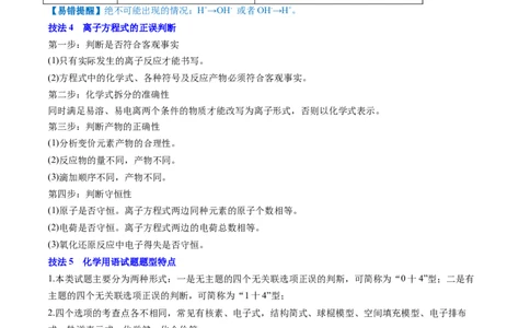 通关02化学用语方程式的书写（原卷版）-备战2024年高考化学抢分秘籍（新高考专用）_05高考化学_2024年新高考资料_5.2024三轮冲刺_备战2024年高考化学抢分秘籍（新高考专用）322209527