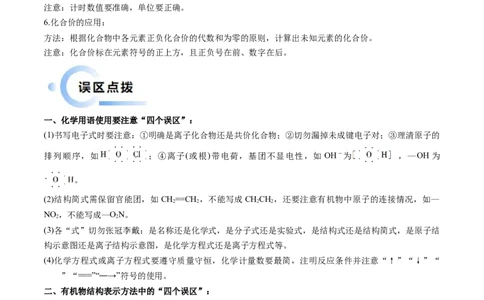 通关02化学用语方程式的书写（原卷版）-备战2024年高考化学抢分秘籍（新高考专用）_05高考化学_2024年新高考资料_5.2024三轮冲刺_备战2024年高考化学抢分秘籍（新高考专用）322209527