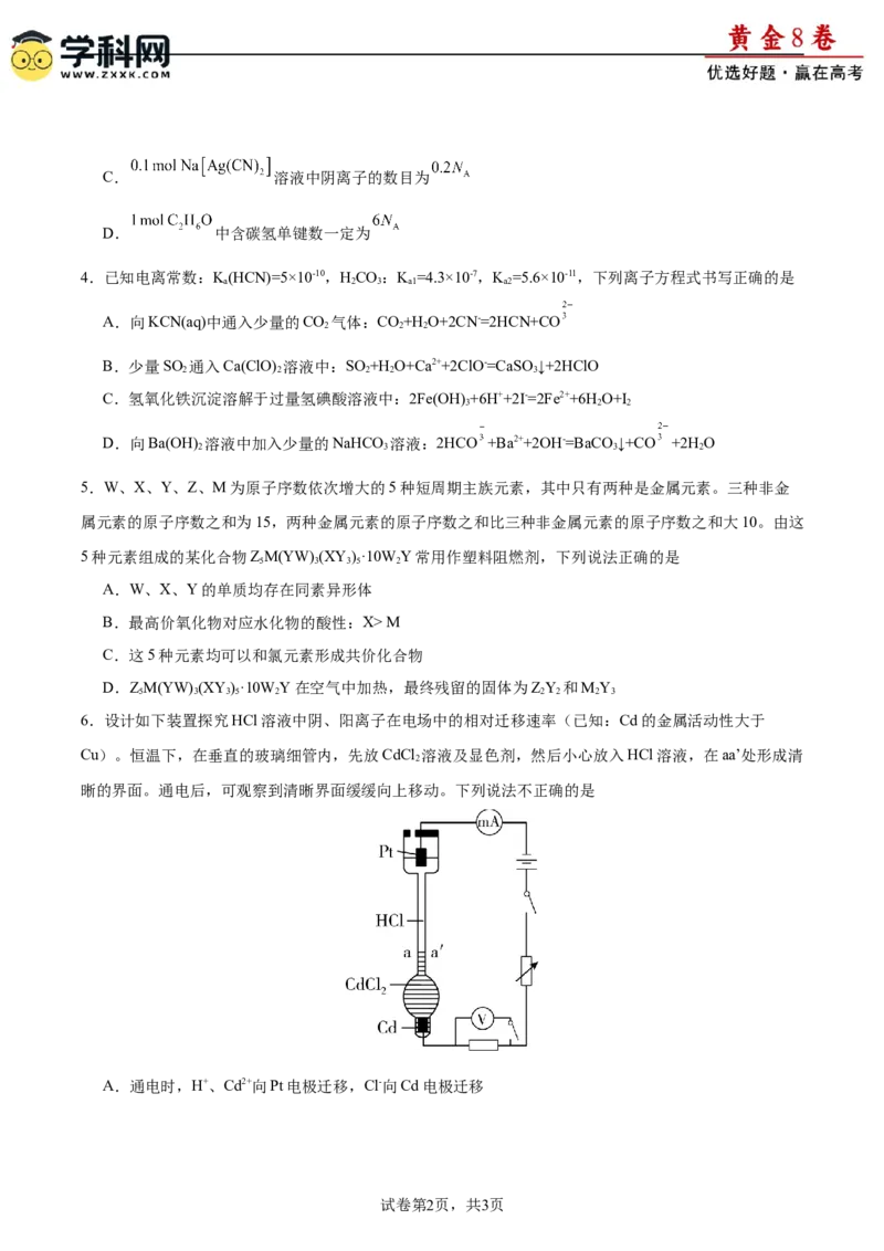 黄金卷07-赢在高考&middot;黄金8卷备战2024年高考化学模拟卷（福建专用）（考试版）_05高考化学_2024年新高考资料_4.2024高考模拟预测试卷