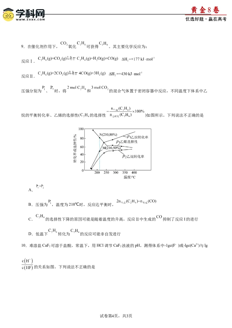黄金卷07-赢在高考&middot;黄金8卷备战2024年高考化学模拟卷（福建专用）（考试版）_05高考化学_2024年新高考资料_4.2024高考模拟预测试卷
