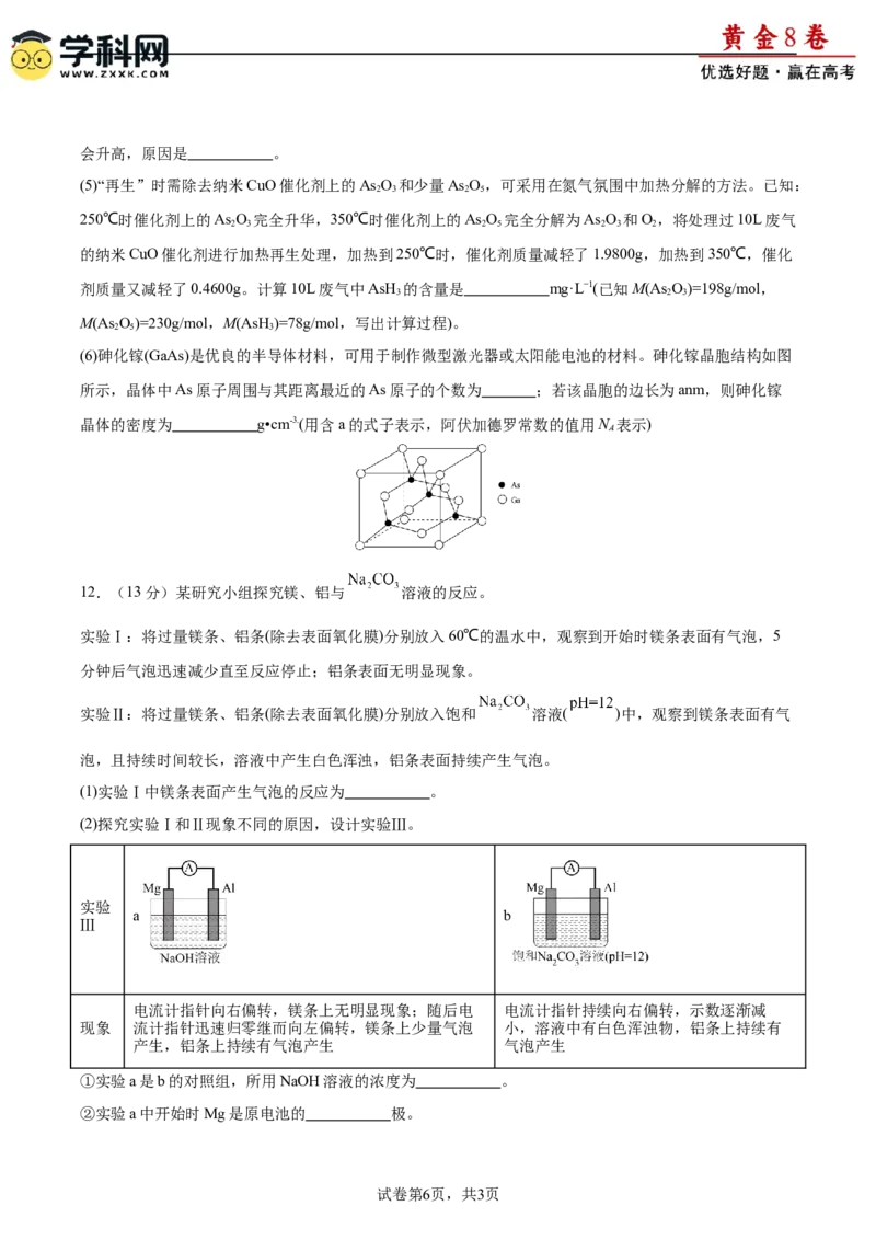 黄金卷07-赢在高考&middot;黄金8卷备战2024年高考化学模拟卷（福建专用）（考试版）_05高考化学_2024年新高考资料_4.2024高考模拟预测试卷