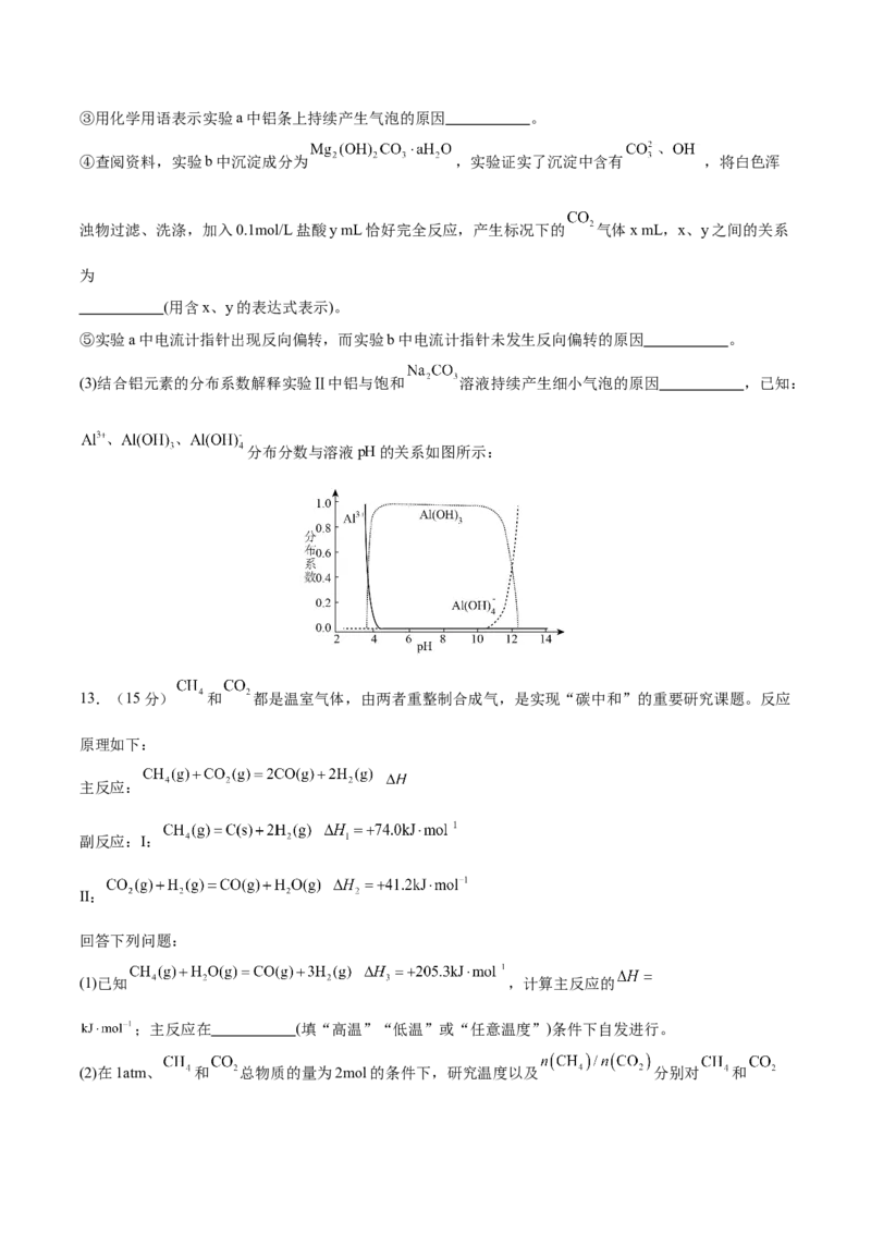 黄金卷07-赢在高考&middot;黄金8卷备战2024年高考化学模拟卷（福建专用）（考试版）_05高考化学_2024年新高考资料_4.2024高考模拟预测试卷