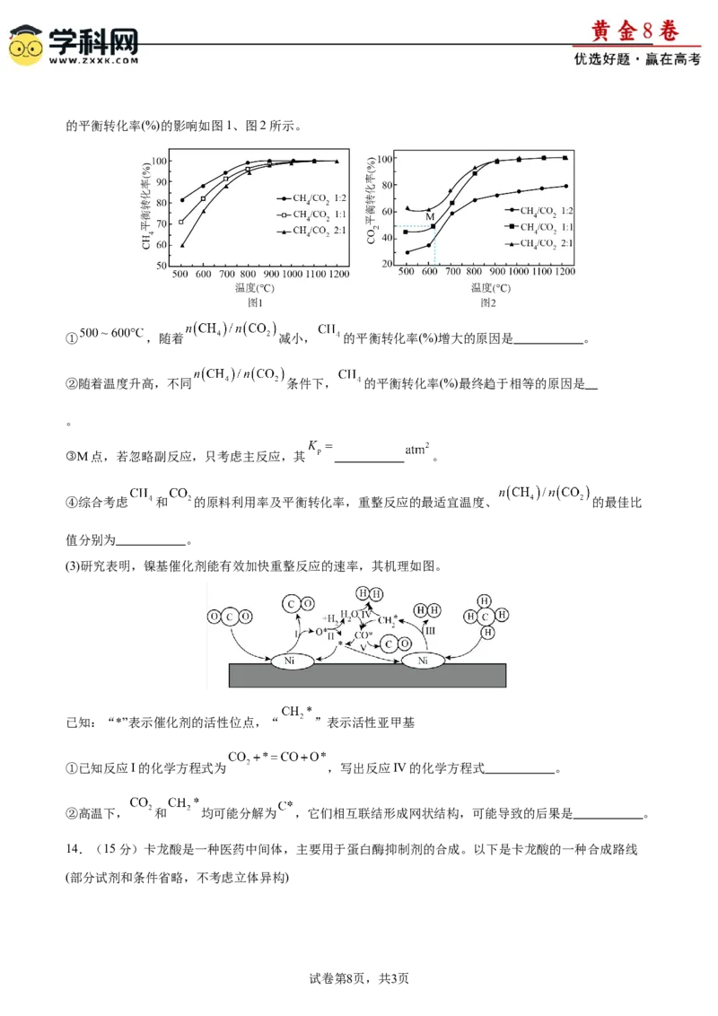 黄金卷07-赢在高考&middot;黄金8卷备战2024年高考化学模拟卷（福建专用）（考试版）_05高考化学_2024年新高考资料_4.2024高考模拟预测试卷